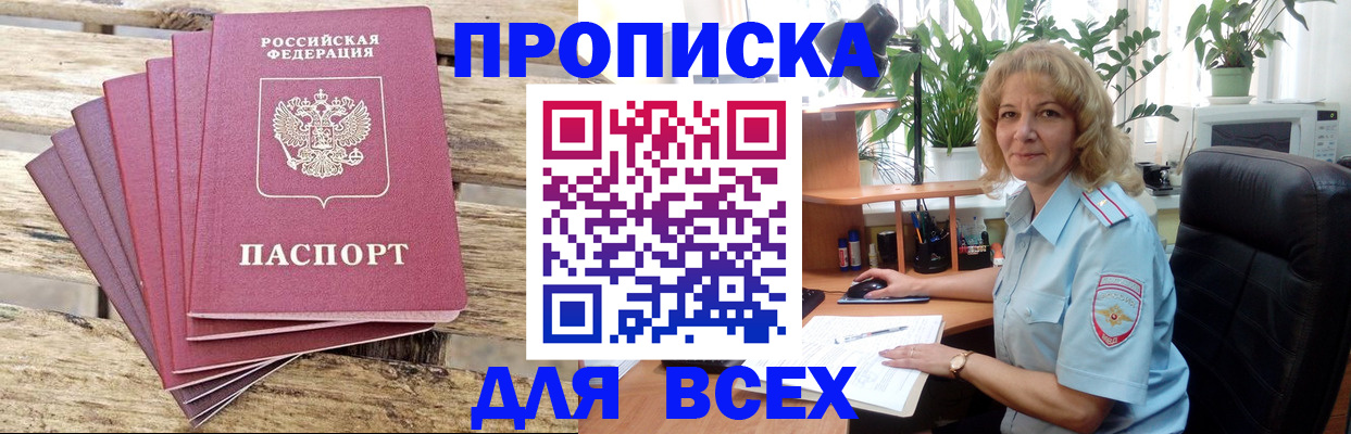 купить прописку в Муроме