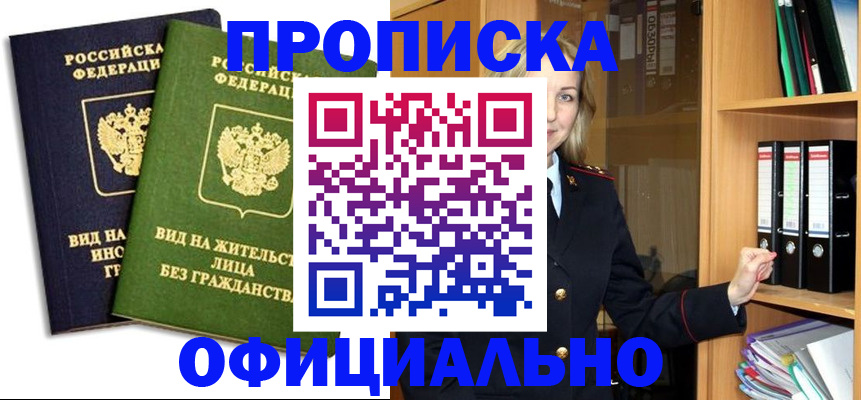прописка регистрация в Муроме